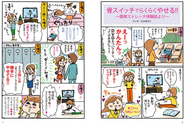 骨スイッチダイエット
