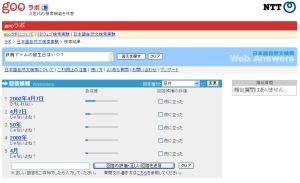 どんな疑問もすぐに解決？ gooが口語調の質問を解析して答えを導く実験を開始