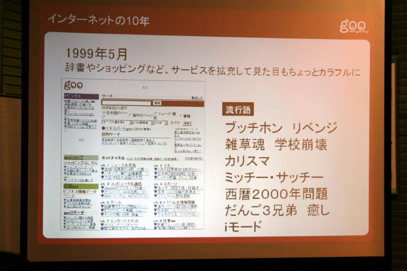 1999年5月時点のgoo。サービスを拡充して見た目がカラフルに