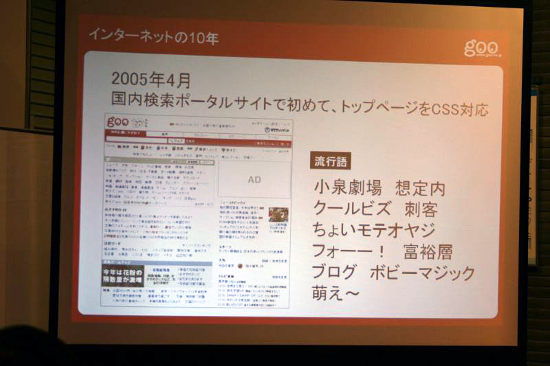2005年4月時点のgoo。国内検索ポータルで初めて、トップページをCSS対応に