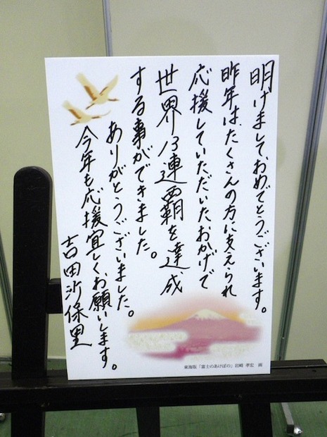 2013年用年賀状引受開始セレモニー（12月15日、京橋郵便局）。吉田選手の年賀状（拡大複製）。