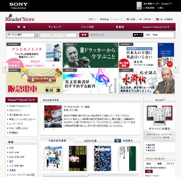 電子書籍ストア「Reader Store」のトップ画面のイメージ