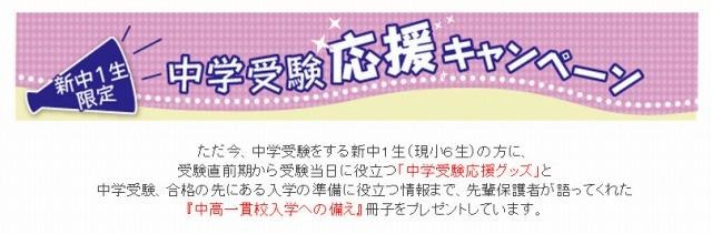 Z会・中学受験応援キャンペーン
