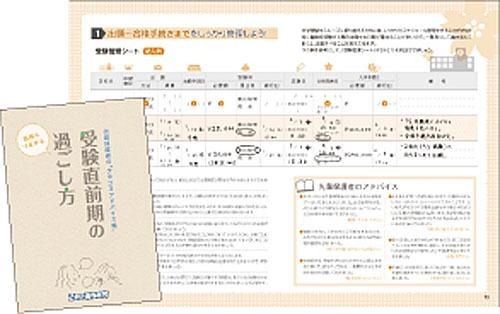 受験直前期の過ごし方