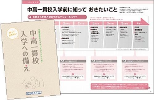 中高一貫校入学への備え