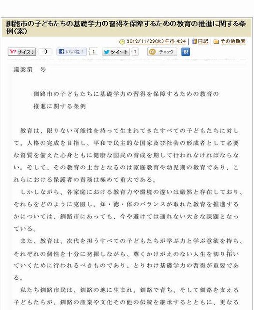 釧路市の子どもたちの基礎学力の習得を保障するための教育の推進に関する条例（案）