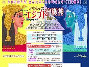 バレンタインに愛の行方を占う〜神秘のエジプト守護神占いに「基本相性編」が登場