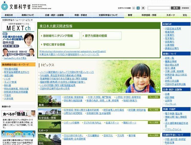 文部科学省（Webサイト）