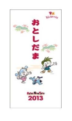 おとしだま
