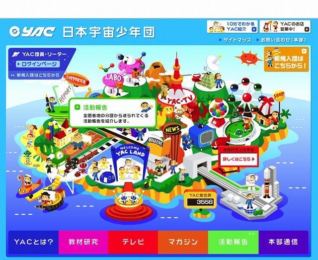日本宇宙少年団（YAC）
