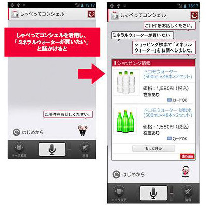 しゃべってコンシェルの活用イメージ