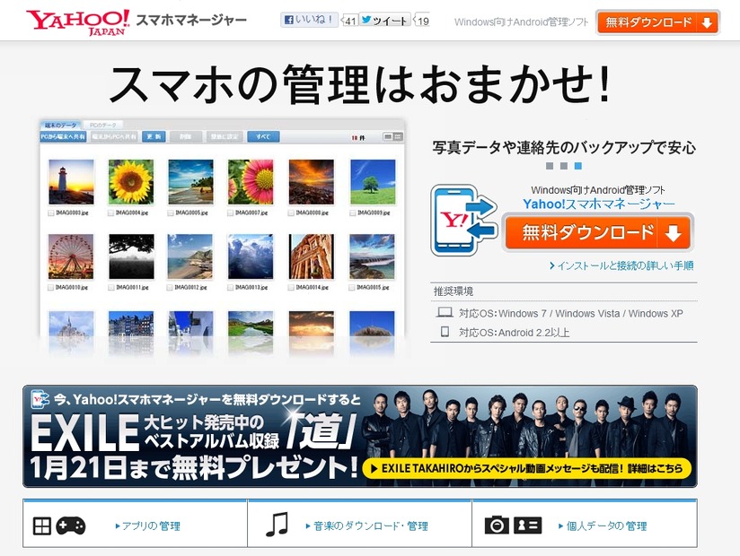 「Yahoo！スマホマネージャー」紹介サイト