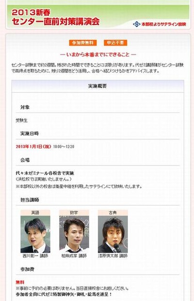センター直前対策講習会