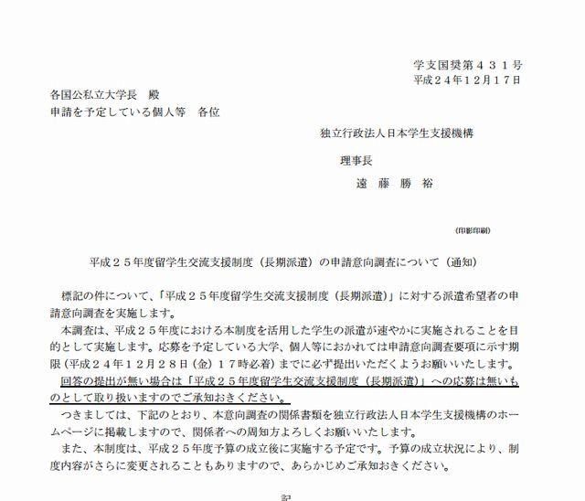 2013年度留学生交流支援制度（長期派遣）