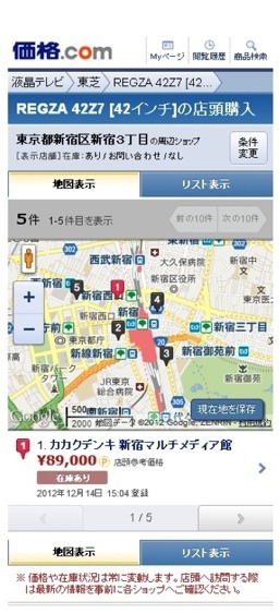 店頭価格情報の掲載ページ例 スマートフォン