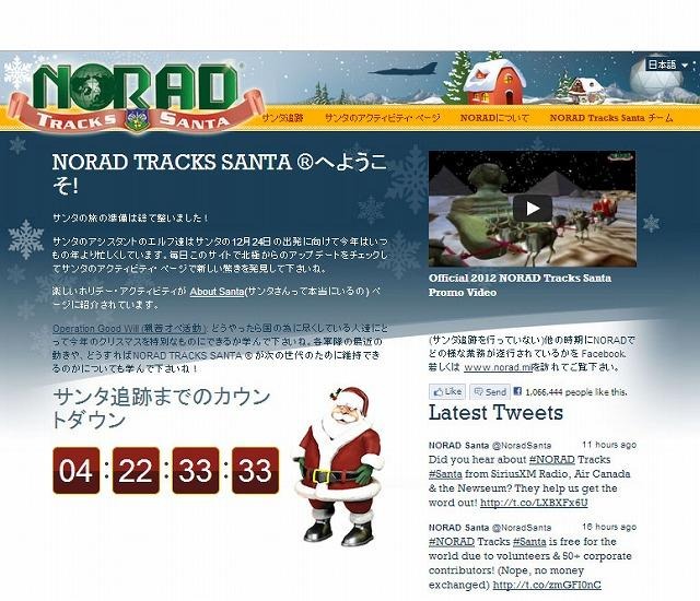 NORAD Tracks Santa