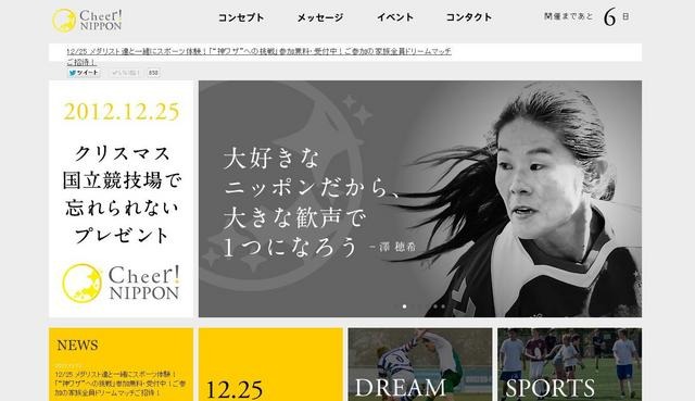 Cheer！NIPPN　ウェブサイト