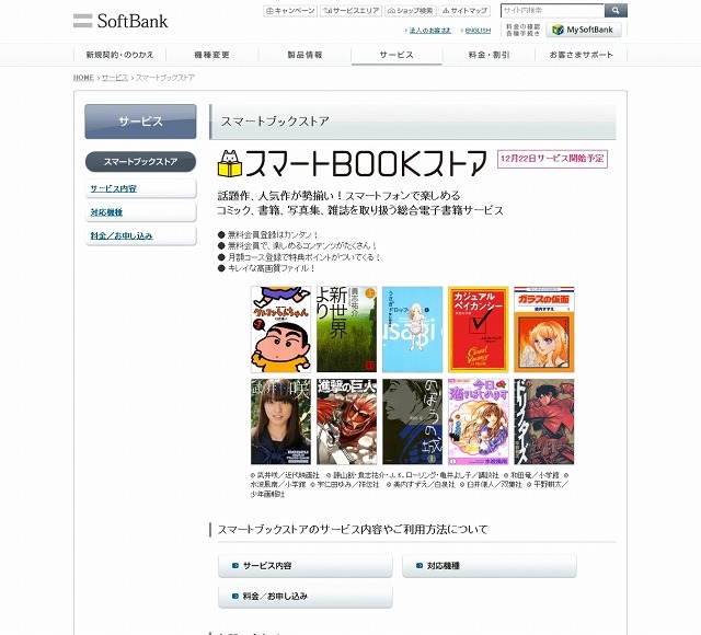 「スマートBOOKストア」紹介サイト