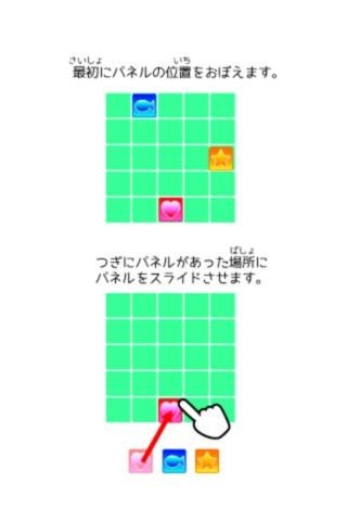 iOS向けミニゲームアプリ「どこパネル」