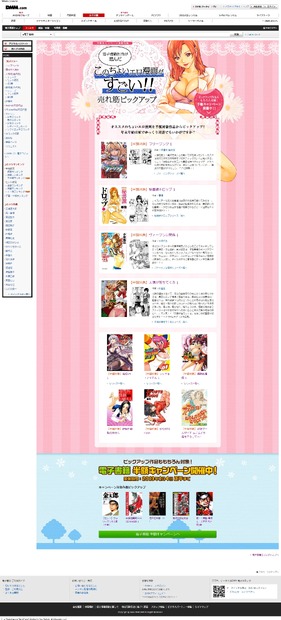 このちょいエロ漫画がすごい（「全年齢」を対象としたコミックが対象）