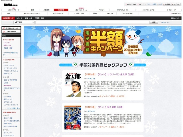 電子書籍半額キャンペーン