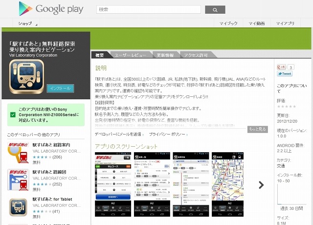 Google Playでの紹介ページ