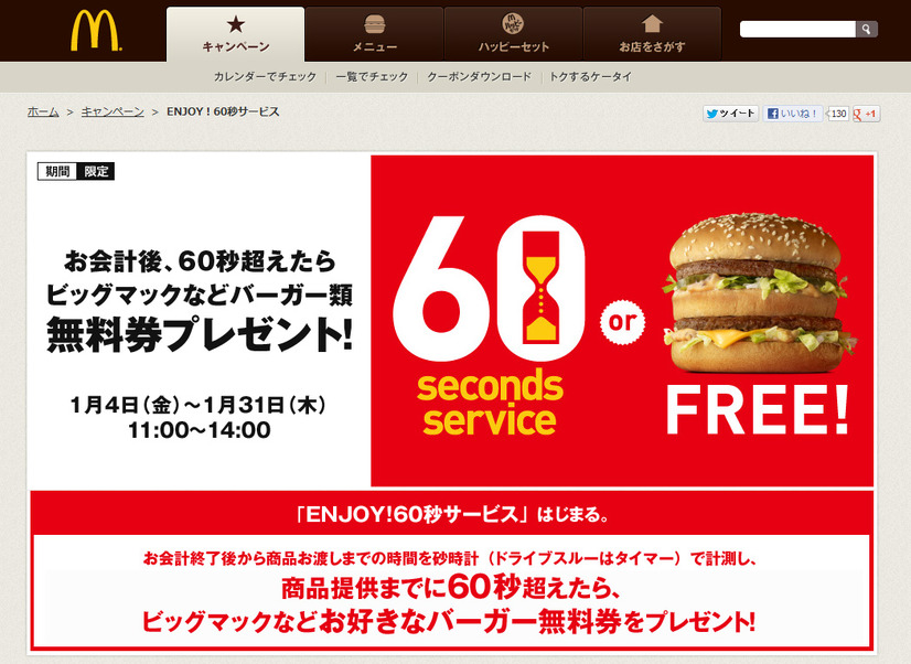 マクドナルド 公式サイト