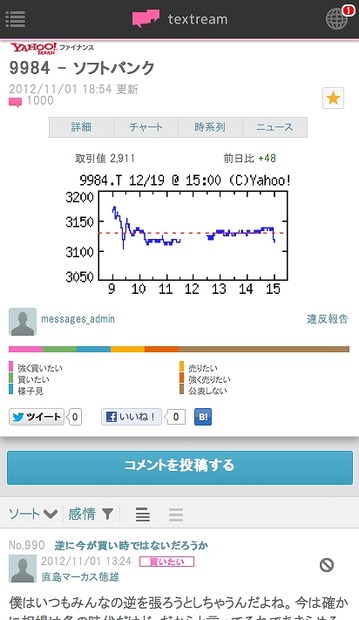 スマホ版ファイナンス画面