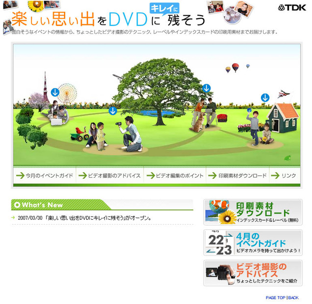 「楽しい思い出をDVDにキレイに残そう」スクリーンショット