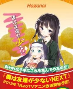 「僕は友達が少ない」