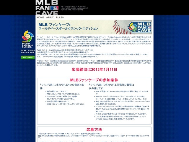 WBCファン募集、NYまでの交通費・滞在費付き……勝てば決勝ラウンドを球場で