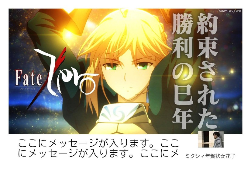 セイバー「Fate/Zero」（C）NP/TM・U・FZPC