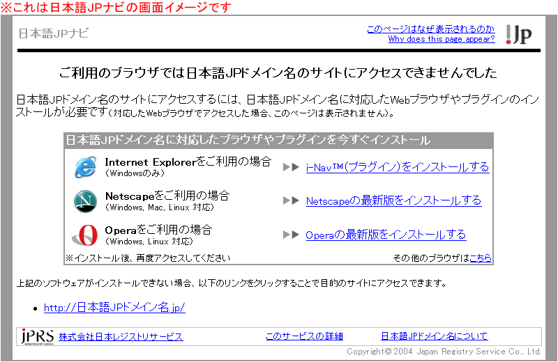 JPRS、日本語JPドメインの普及促進を目的にした「日本語JPナビ」を2/18より開始