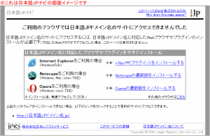 JPRS、日本語JPドメインの普及促進を目的にした「日本語JPナビ」を2/18より開始