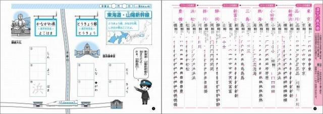旺文社・漢字をおぼえる 鉄道ドリル 新幹線編（本文）