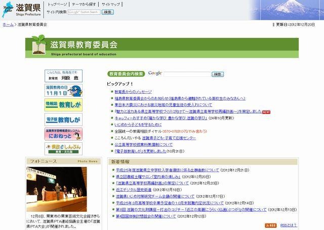 滋賀県教育委員会のホームページ