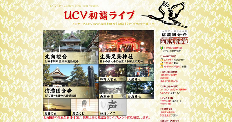 UCV初詣ライブのサイトイメージ