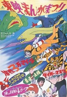 「東映まんがまつり」1970年ポスター