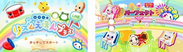 おやこでリズムえほんプラス for LINE