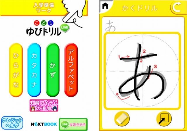 こどもゆびドリル for LINE