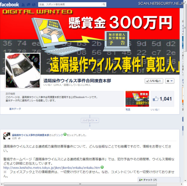 新設されたFacebookページ