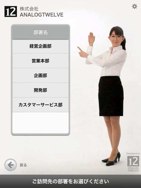 『iPadレセプショニスト』部署選択画面。リアル動画による美人受付の案内に従って画面をタッチしていくと、「お呼び出し中です。しばらくお待ちください。」となり、iPadで内線電話が繋がる。