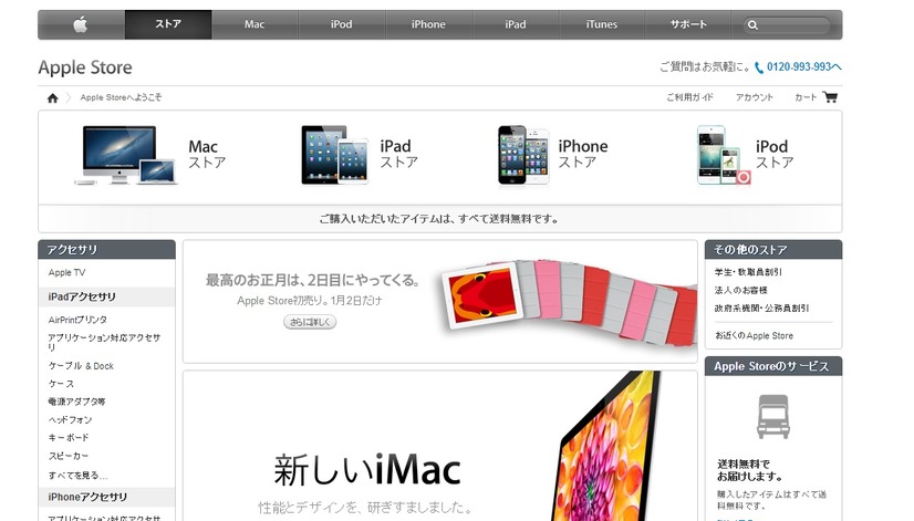 Apple Online Storeでも初売りを告知