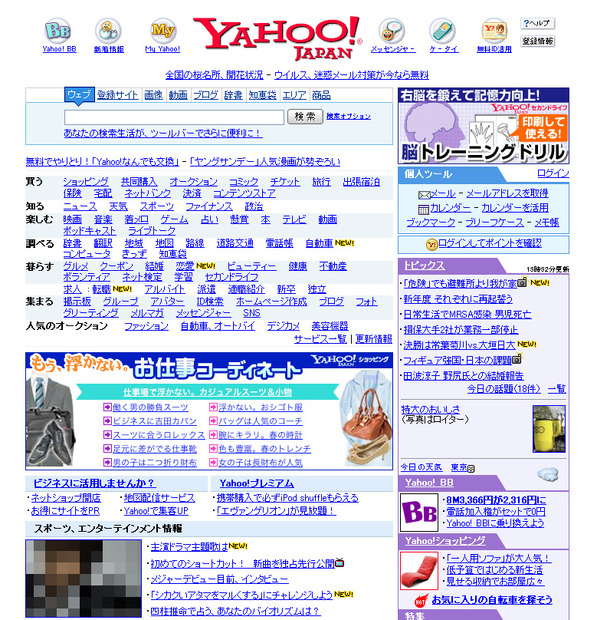 　ヤフーは2日、Yahoo! JAPANトップページに天気情報の掲載を開始した。