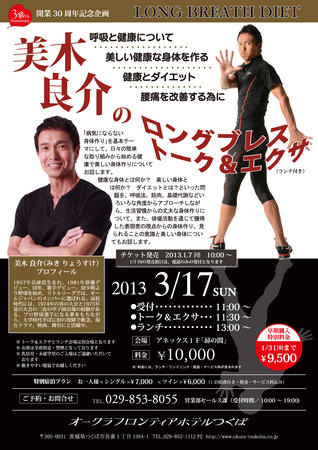 美木良介のロングブレス トーク＆エクサ