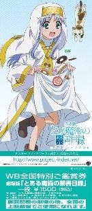 (C)鎌池和馬/アスキー・メディアワークス/PROJECT-INDEX MOVIE