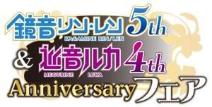 鏡音リン・レン 5th Anniversary & 巡音ルカ 4th Anniversary フェア」