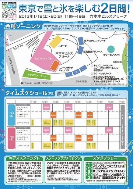 冬のスポーツ博覧会東京「TOKYO SNOW ＆ ICE 2013」（チラシ）