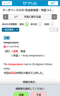 データベース4500 完成英単語・熟語 3rd Edition