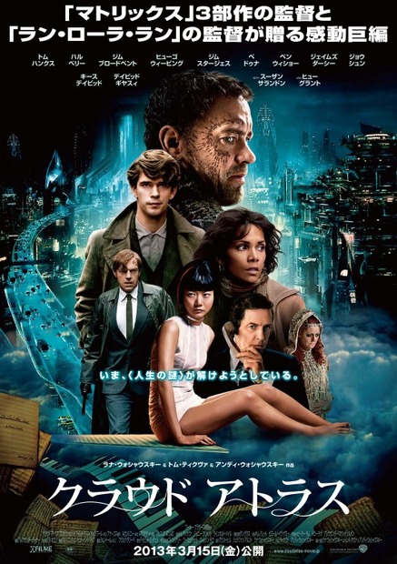 『クラウド アトラス』ポスター　（C） 2012 Warner Bros. Entertainment.  All rights reserved.